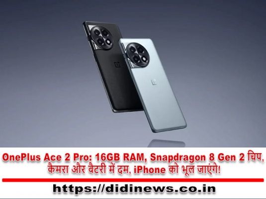 OnePlus Ace 2 Pro: 16GB RAM, Snapdragon 8 Gen 2 चिप, कैमरा और बैटरी में दम, iPhone को भूल जाएंगे!