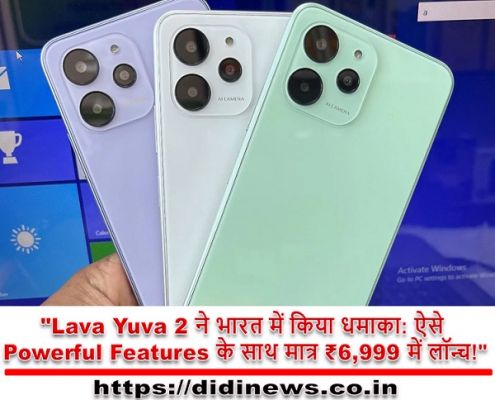 "Lava Yuva 2 ने भारत में किया धमाका: ऐसे Powerful Features के साथ मात्र ₹6,999 में लॉन्च!"