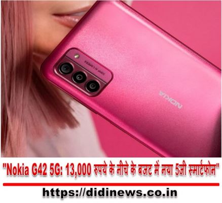 "Nokia G42 5G: 13,000 रुपये के नीचे के बजट में नया 5जी स्मार्टफोन"