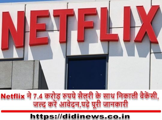 Netflix ने 7.4 करोड़ रुपये सैलरी के साथ निकाली वैकेंसी, जल्द करें आवेदन,पढ़े पूरी जानकारी