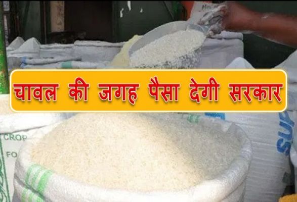 'अन्न भाग्य' योजना में अतिरिक्त 5 किग्रा चावल की जगह पैसा देगी सरकार