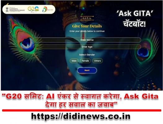 "G20 समिट: AI एंकर से स्वागत करेगा, Ask Gita देगा हर सवाल का जवाब"