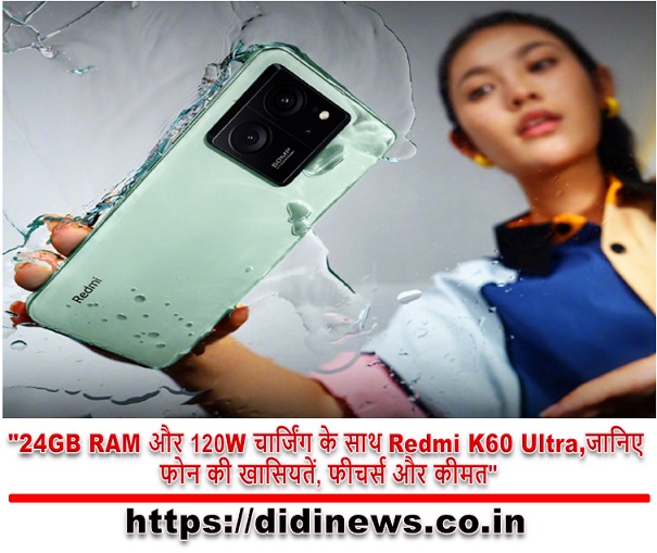 "24GB RAM और 120W चार्जिंग के साथ Redmi K60 Ultra,जानिए फोन की खासियतें, फीचर्स और कीमत" 