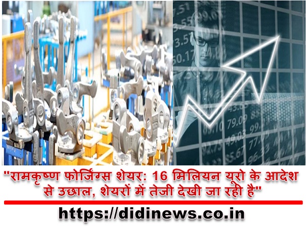 "रामकृष्ण फोर्जिंग्स शेयर: 16 मिलियन यूरो के आदेश से उछाल, शेयरों में तेजी देखी जा रही है"