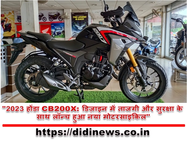 "2023 होंडा CB200X: डिज़ाइन में ताजगी और सुरक्षा के साथ लॉन्च हुआ नया मोटरसाइकिल"
