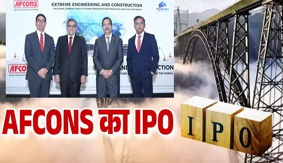 Afcons Infra IPO: शापूरजी पलोनजी ग्रुप की इस कंपनी का आज खुल रहा है आईपीओ, प्राइस बैंड से लेकर GMP तक यहां जानिए