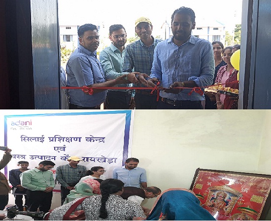  अदाणी फाउंडेशन के वस्त्र निर्माण सह सिलाई प्रशिक्षण केंद्र और कम्प्यूटर प्रशिक्षण केंद्र का अनावरण कार्यक्रम सम्पन्न 