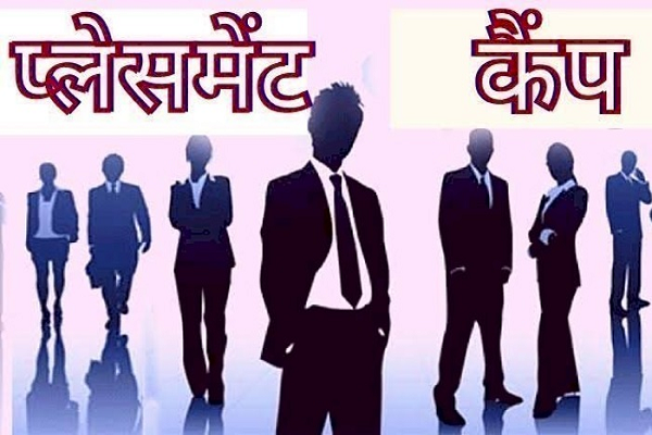 8 जुलाई को अंबिकापुर में प्लेसमेंट कैंप