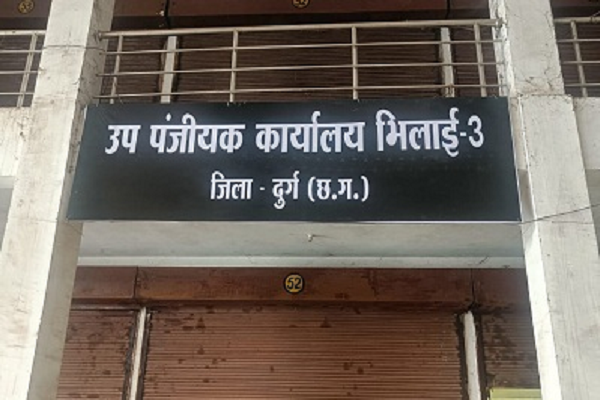 7 अक्टूबर से नवीन उप पंजीयक कार्यालय भिलाई-3 का प्रारंभ