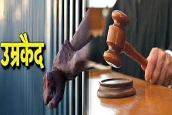 चरित्र संदेह पर पत्नी की हत्या करने वाले पति को आजीवन कारावास