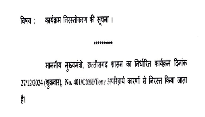 पूर्व प्रधानमंत्री के निधन पर छत्तीसगढ़ में राजकीय शोक
