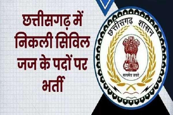 छत्तीसगढ़ में सिविल जज के 57 पदों पर निकली भर्ती