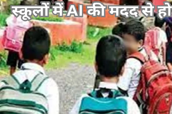 जहां बच्चों को नक्सली थमाते थे बंदूक, वहां AI की मदद से बच्चे गढ़ रहे अपना भविष्य