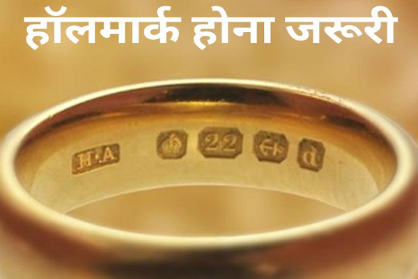 नई औद्योगिक नीति: जेम्स एंड ज्वेलरी और हालमार्क को भी उद्योग का दर्जा