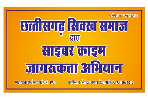 साइबर क्राइम से बचाने के लिए स्कूली बच्चों को दी जानकारी