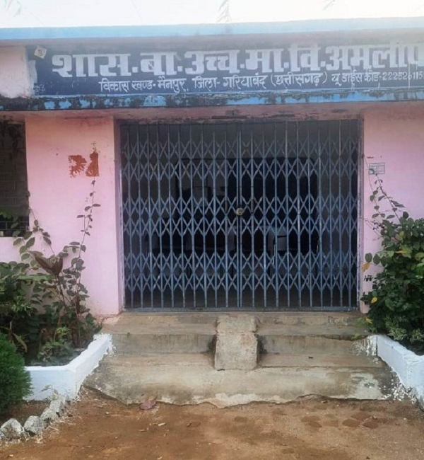 अमलीपदर हायर सेकेण्डरी स्कूल के कर्मचारी ड्यूटी से अनुपस्थित