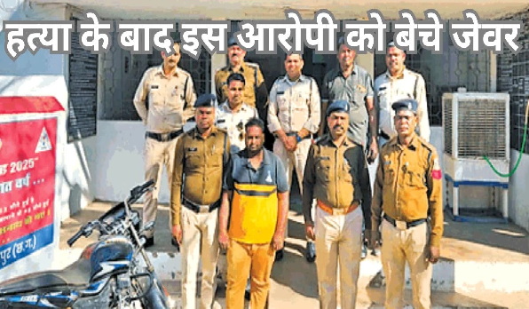 बुआ की हत्या... फिर जेवर बेचकर गर्लफ्रेंड के साथ भागने का था प्लान, नाबालिग गिरफ्तार