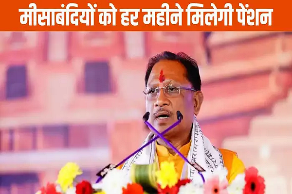 हर महीने 10 हजार से 25 हजार तक मिलेगी पेंशन, बीजेपी सरकार ने पूरा किया एक और वादा, भूपेश बघेल ने बंद की थी स्कीम