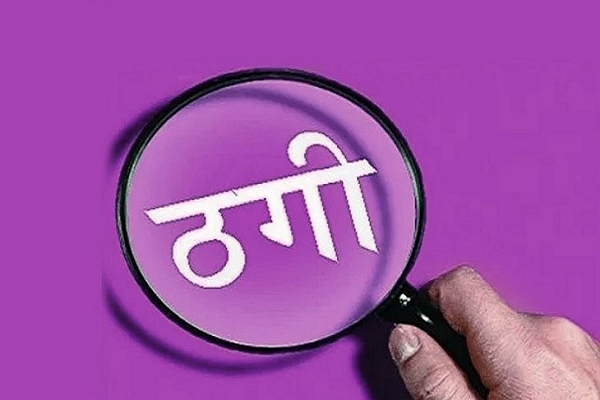 रायपुर में स्वास्थ्यकर्मी के साथ ठगी