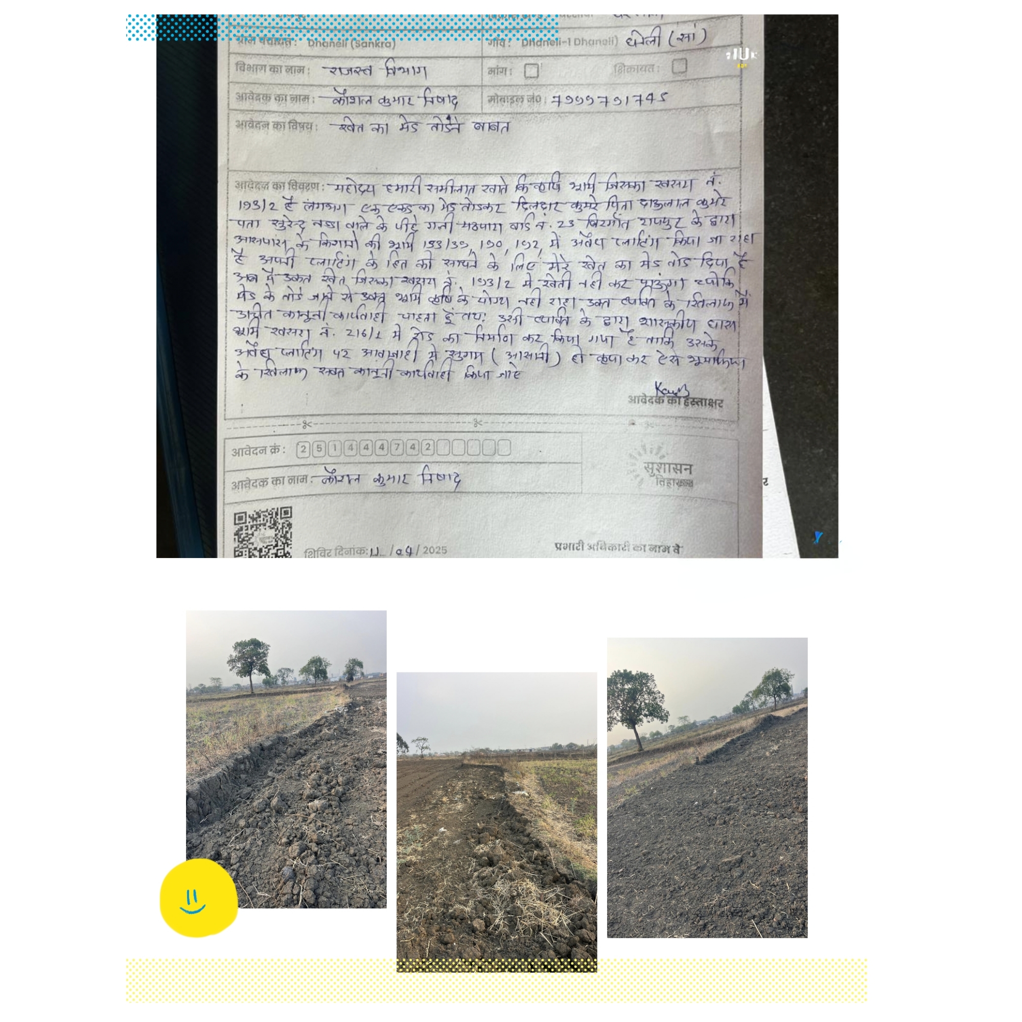 भू माफिया ने किसान की निजी जमीन की मेड़ को खोदा, तहसीलदार से कार्रवाई की मांग