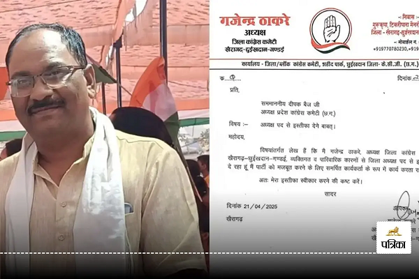 कांग्रेस को फिर बड़ा झटका, जिला अध्यक्ष ने अपने पद से कर दिया TATA&hellip; BYE&hellip; BYE