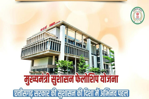 मुख्यमंत्री सुशासन फेलोशिप: युवाओं को मिलेगा शासन में भागीदारी का मौका