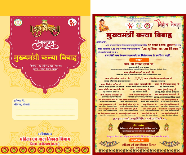 मुख्यमंत्री कन्या विवाह योजना : 101 जोड़े बुधवार 30 अप्रैल को लेंगे सात फेरे