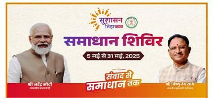 सुशासन तिहार के तहत देवगढ़ में समाधान शिविर 13 मई को