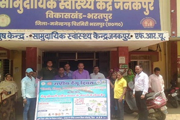 जनकपुर सीएचसी में मनाया गया राष्ट्रीय डेंगू दिवस
