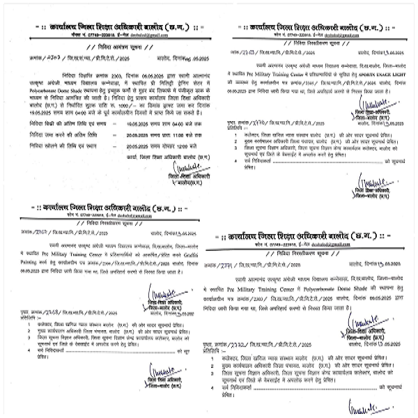 ये सुशासन की सरकार है साहेब, टेंडर निरस्त