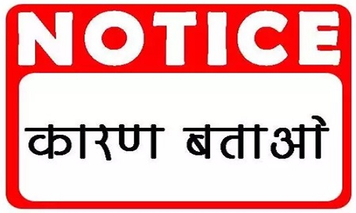 स्कूल भवन निर्माण में लापरवाही, DEO समेत 3 अफसरों को कलेक्टर का नोटिस