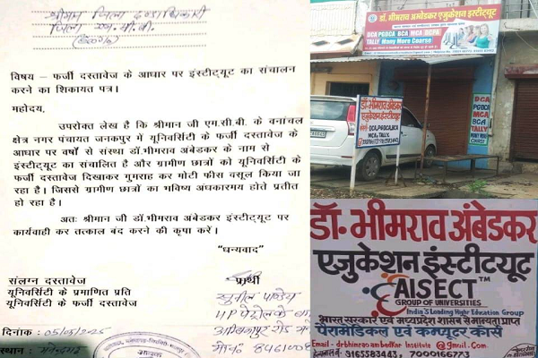 फर्जी डिग्री प्रदान करने वाला इंस्टिट्यूट सील