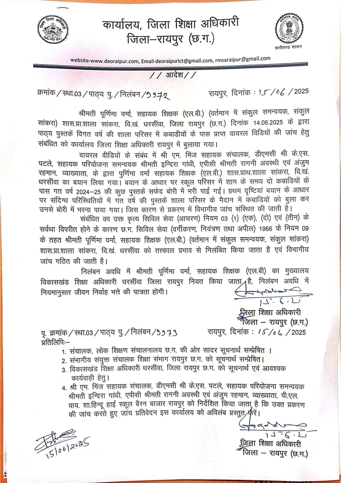 निःशुल्क स्कूली किताबें बेचने की कोशिश वीडियो वायरल : शिक्षा विभाग में मचा हड़कंप मैडम को तत्काल प्रभाव से निलबंन की गई
