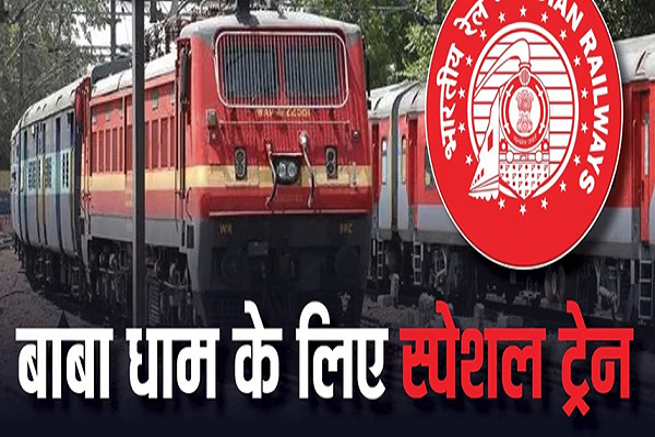 सावन में बाबा धाम यात्रा होगी आसान: गोंदिया-मधुपुर के बीच चलेगी श्रावणी स्पेशल ट्रेन