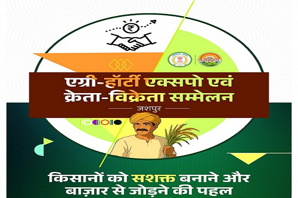 जशपुर में पहली बार आयोजित होगा एग्री-हॉटी क्रेता-विक्रेता सम्मेलन