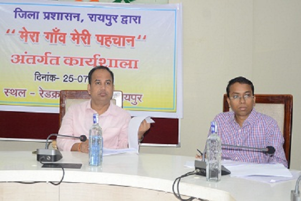मेरा गांव मेरी पहचान योजना के तहत रायपुर में एकदिवसीय कार्यशाला का आयोजन