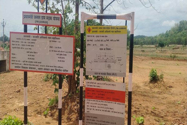 जनमन प्रधामंत्री न्याय महाभियान में हो रहा गड़बड़ झाला