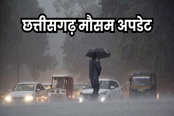 छत्तीसगढ़ में होगी जोरदार बारिश, बिजली गिरने के भी आसार