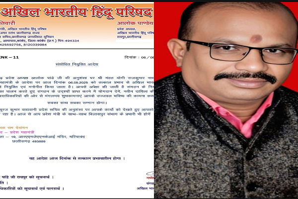  गरियाबंद के प्रखर हिन्दू नेता को अखिल भारतीय हिंदू परिषद में बड़ी जिम्मेदारी,