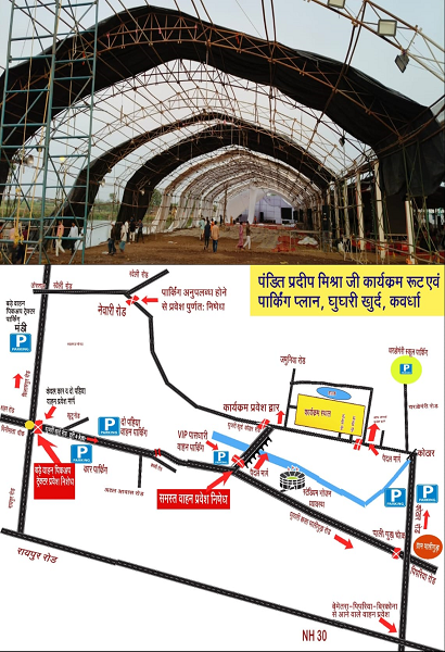 भक्ति और अनुशासन साथ-साथ &mdash; प्रदीप मिश्रा की कथा से पहले प्रशासन ने तैयार किया सुरक्षा ब्लूप्रिंट