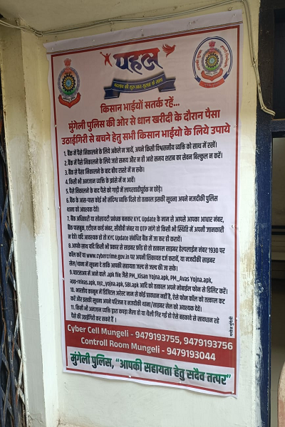  पहल" अभियान: मुंगेली पुलिस द्वारा धान खरीदी केंद्रों पर किसानों की सुरक्षा हेतु व्यापक दिशा-निर्देश जारी