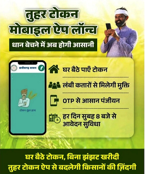 धान खरीदी के लिए किसानों को टोकन जारी विशेष व्यवस्था