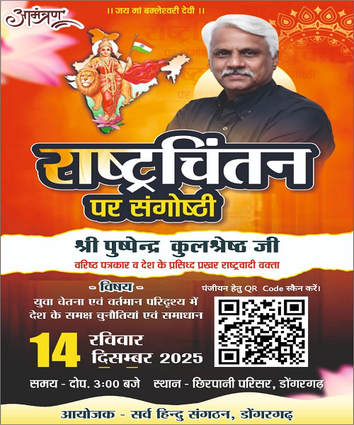 धर्मनगरी में राष्ट्र चिंतन पर संगोष्ठी की रूप रेखा हेतु सर्व समाज व हिन्दू संगठनों की बैठक सम्पन्न