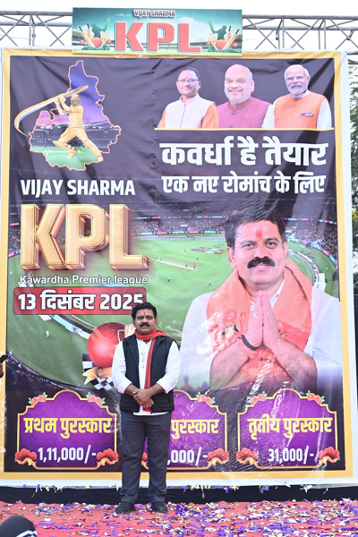 उपमुख्यमंत्री श्री विजय शर्मा ने किया 'विजय शर्मा कवर्धा प्रीमियर लीग' पोस्टर का विमोचन