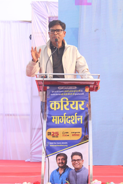 कैरियर मार्गदर्शन कार्यक्रम में उमड़ा उत्साह: आनंद कुमार और वित्त मंत्री ओ.पी. चौधरी ने युवाओं को दिया सफलता का मंत्र