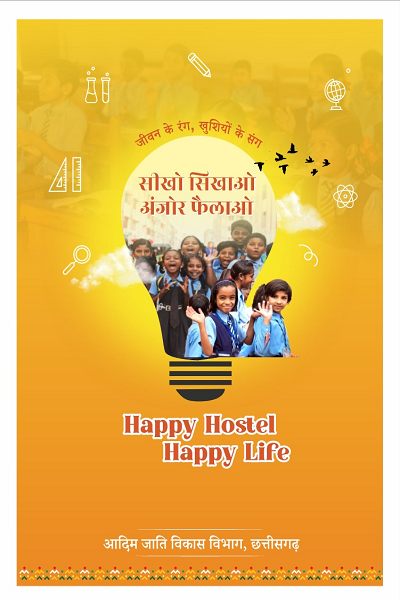 &lsquo;प्रोजेक्ट संकल्प&rsquo; आश्रम-छात्रावासों के बच्चों का संवर रहा भविष्य : प्रमुख सचिव श्री सोनमणि बोरा