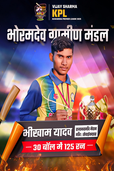  विजय शर्मा केपीएल के मैदान में गूंजा बल्ले का तूफान, खिलाड़ियों ने जड़े शतक