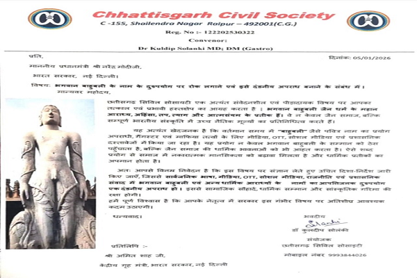 भगवान बाहुबली के नाम के दुरुपयोग पर रोक की मांग, पीएम से हस्तक्षेप का आग्रह