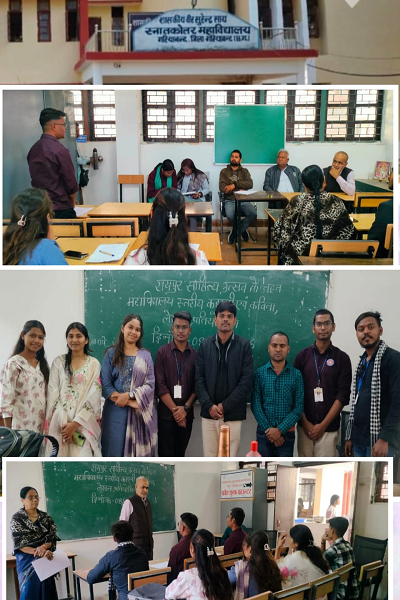 महाविद्यालय स्तरीय कहानी , कविता , लेखन प्रतियोगिता - सुरेन्द्रसाय स्नातकोत्तर महाविद्यालय गरियाबंद 