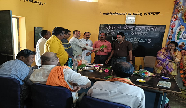 मुनमुना संकुल में होली मिलन समारोह आयोजित, शिक्षकों ने साझा किया उत्साह और सद्भाव का संदेश